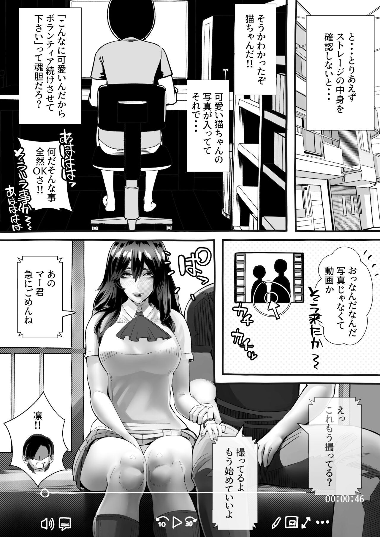 僕の彼女が他人棒で絶頂いたす 90