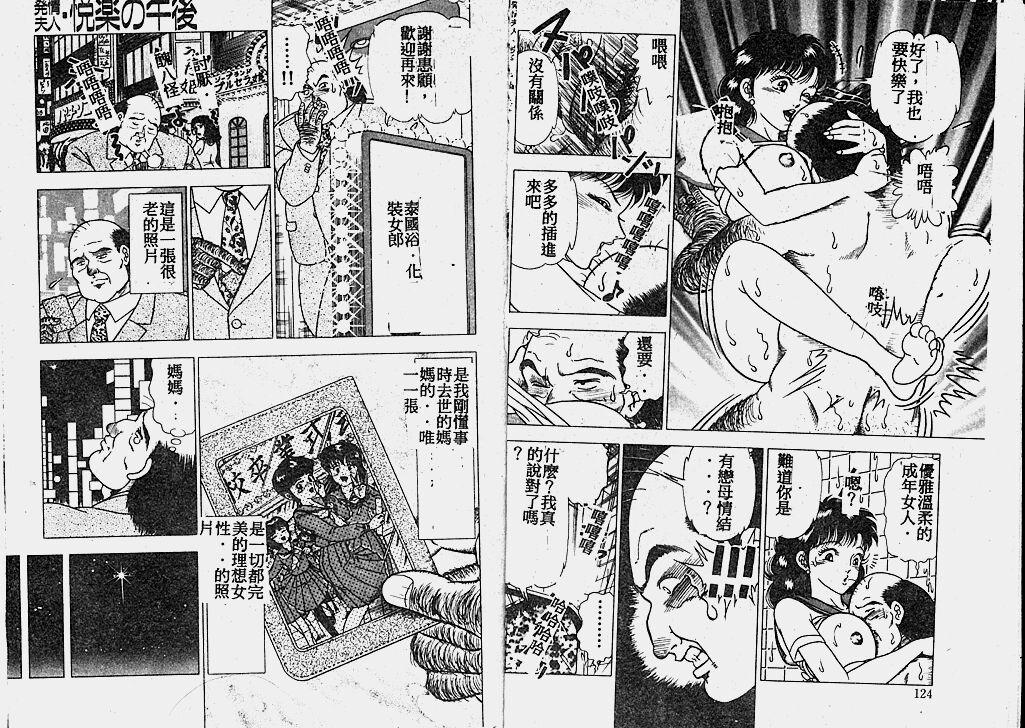 Hatsujou Fujin Etsuraku no Gogo 63