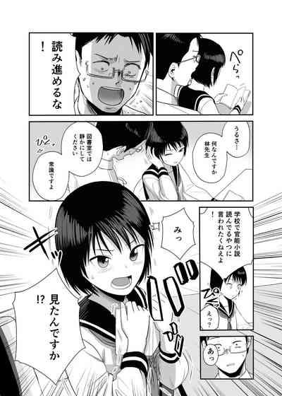 Kannou shousetsu mitai ni-han rareta itsu 5