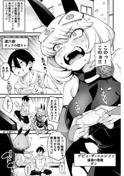 Gome Debi Shadow~o-hen 3