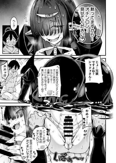 Gome Debi Shadow~o-hen 7