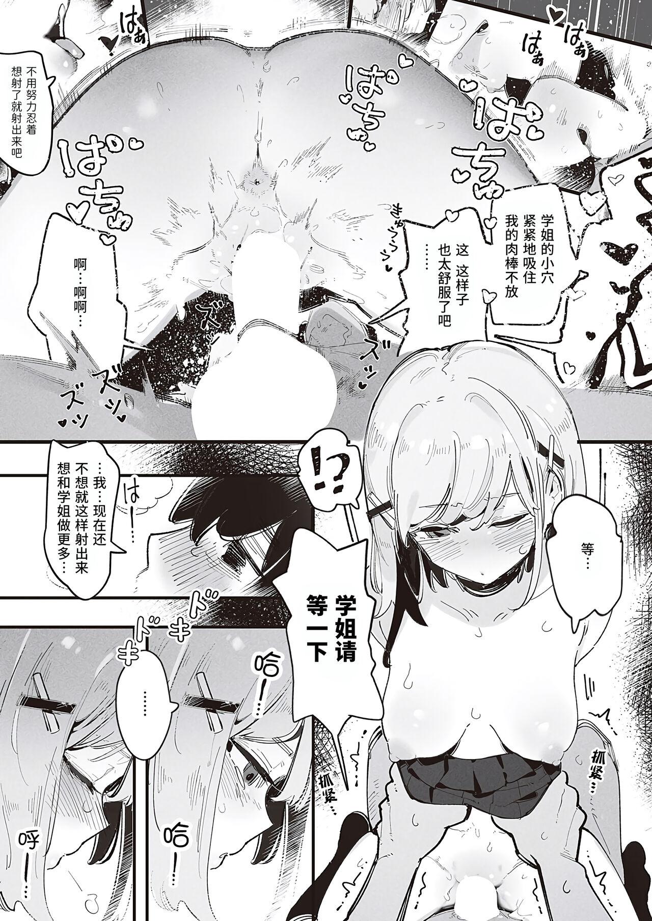 [GSUS] Kuzaki Sempai No Oppai Dessin (COMIC ExE 45) | 久崎学姐的欧派素描 [Chinese] [Liane个人汉化] [Digital] 29