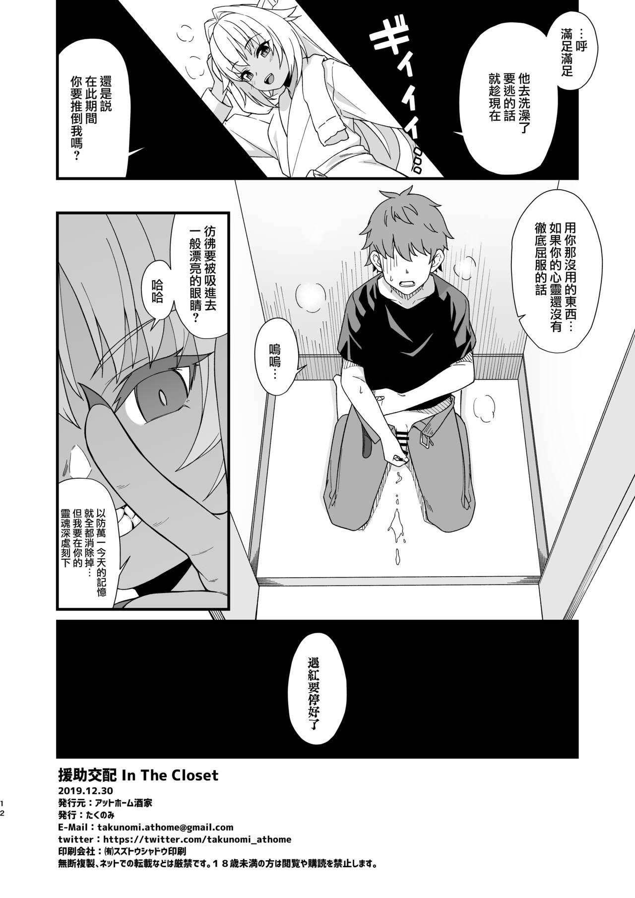 Enjo Kouhai In The Closet 12