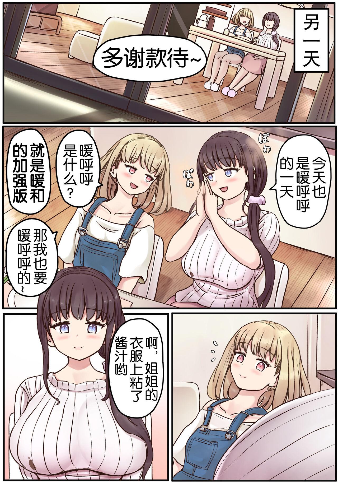 Powa x2 Futanari Shimai no Nichijou to Ecchi na Nichihou - Page 17