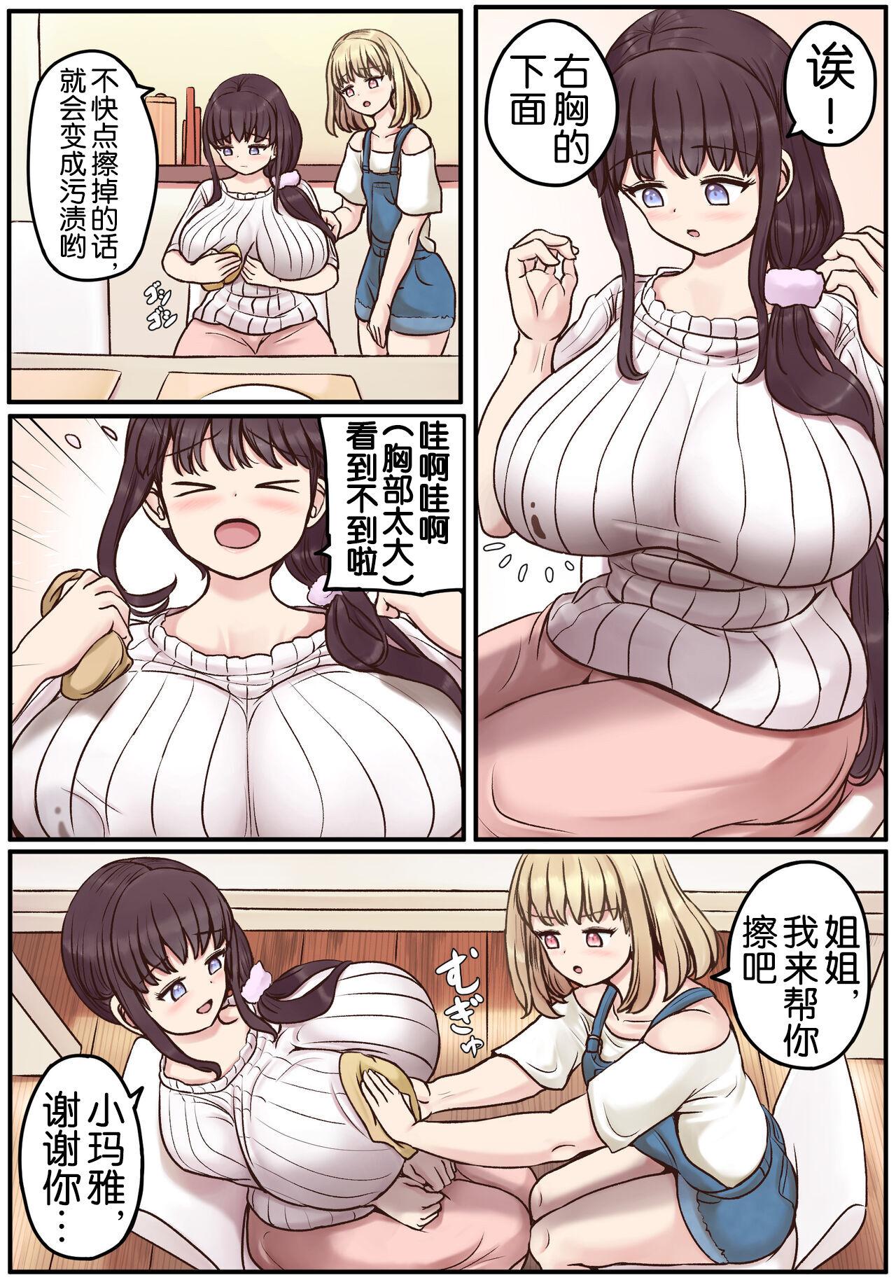 Powa x2 Futanari Shimai no Nichijou to Ecchi na Nichihou - Page 18