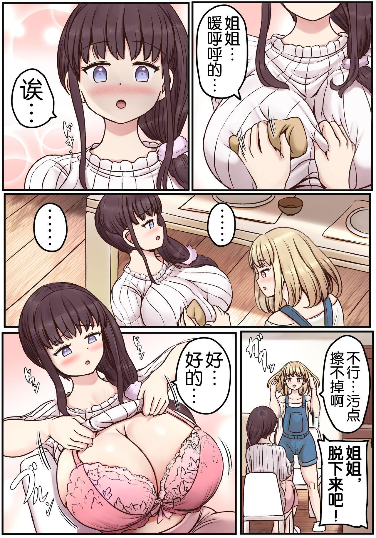 Powa x2 Futanari Shimai no Nichijou to Ecchi na Nichihou - Page 19
