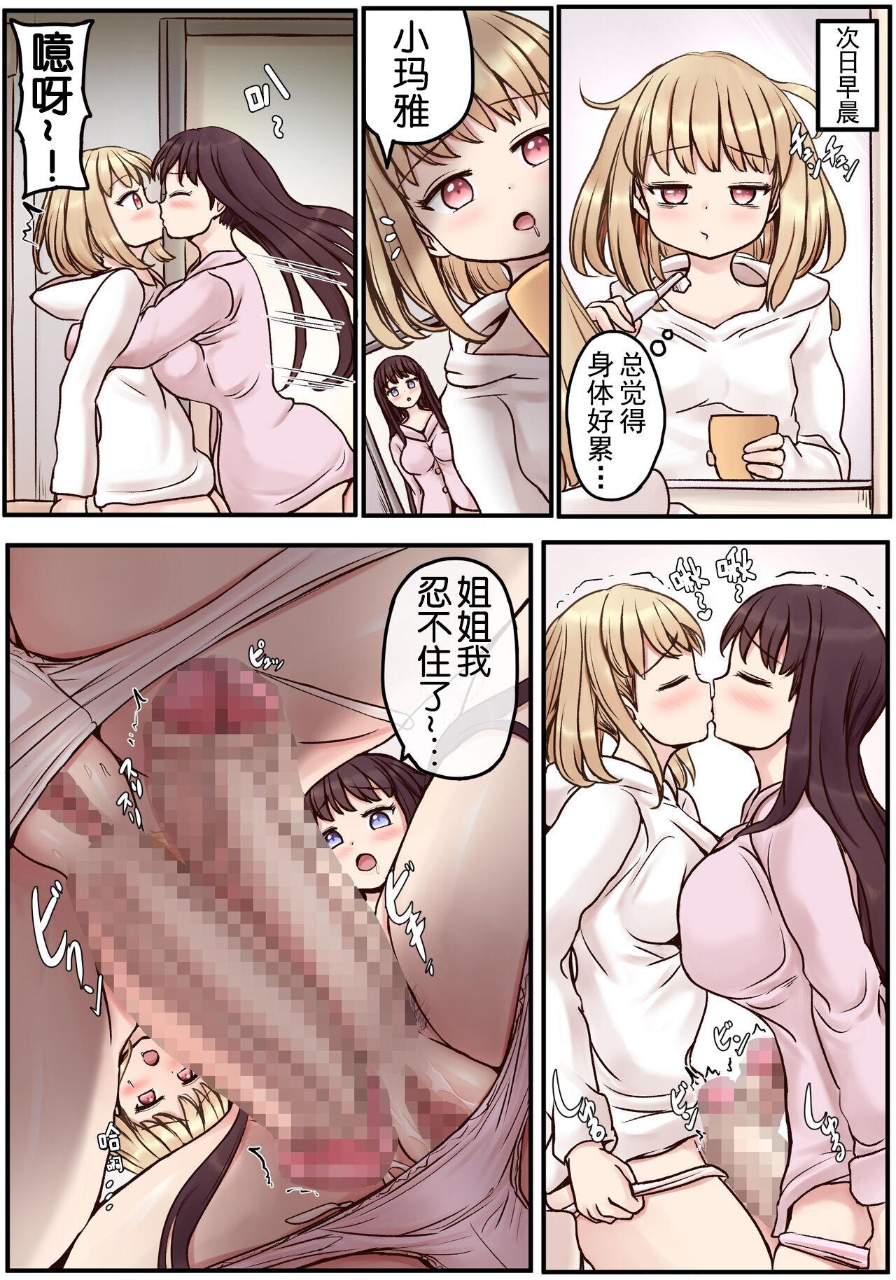 Powa x2 Futanari Shimai no Nichijou to Ecchi na Nichihou - Page 43