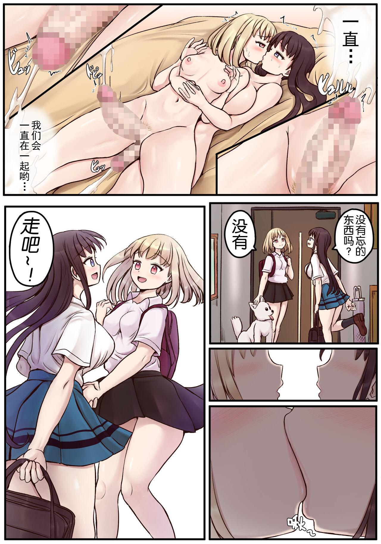 Powa x2 Futanari Shimai no Nichijou to Ecchi na Nichihou - Page 49