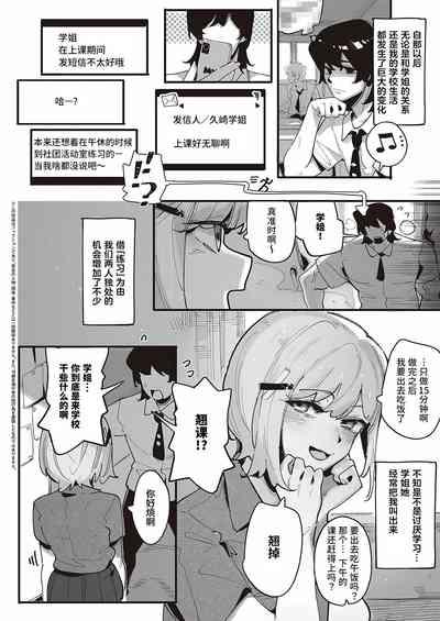 Kuzaki Sempai No Girdsday| 久崎学姐的例假 2