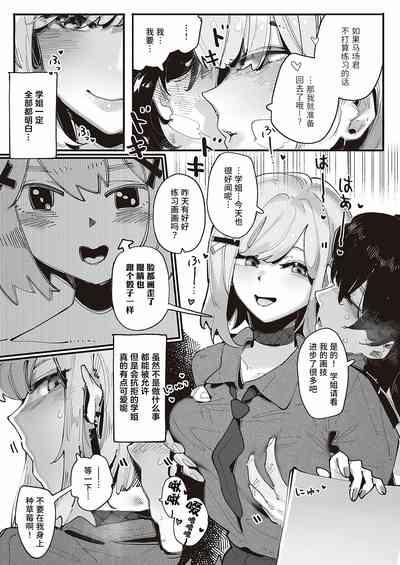 Kuzaki Sempai No Girdsday| 久崎学姐的例假 3