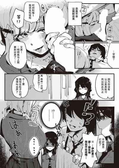 Kuzaki Sempai No Girdsday| 久崎学姐的例假 6