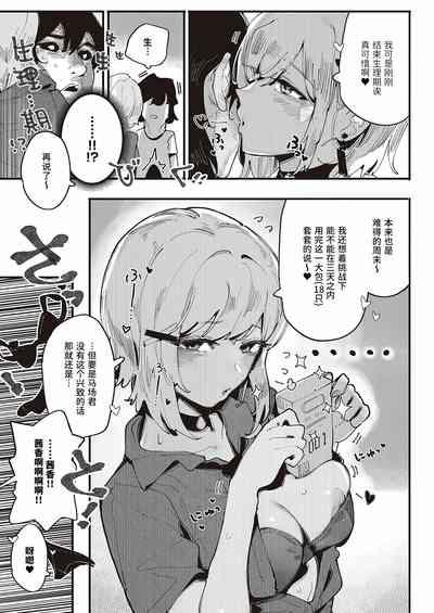 Kuzaki Sempai No Girdsday| 久崎学姐的例假 9