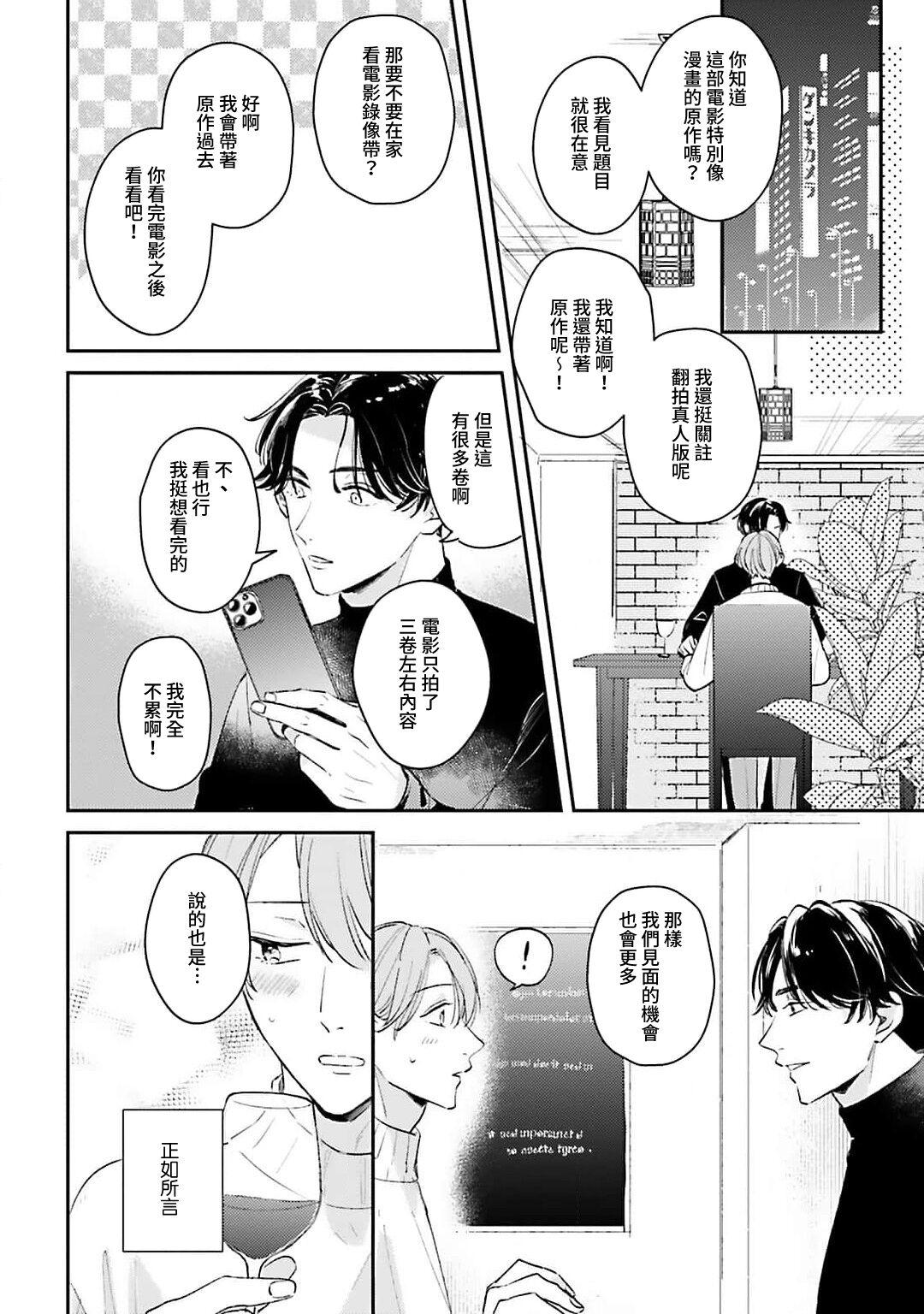 hodokeru koi wa yoi mo amai mo | 绽放的恋爱皆为醉与甜1-5 102