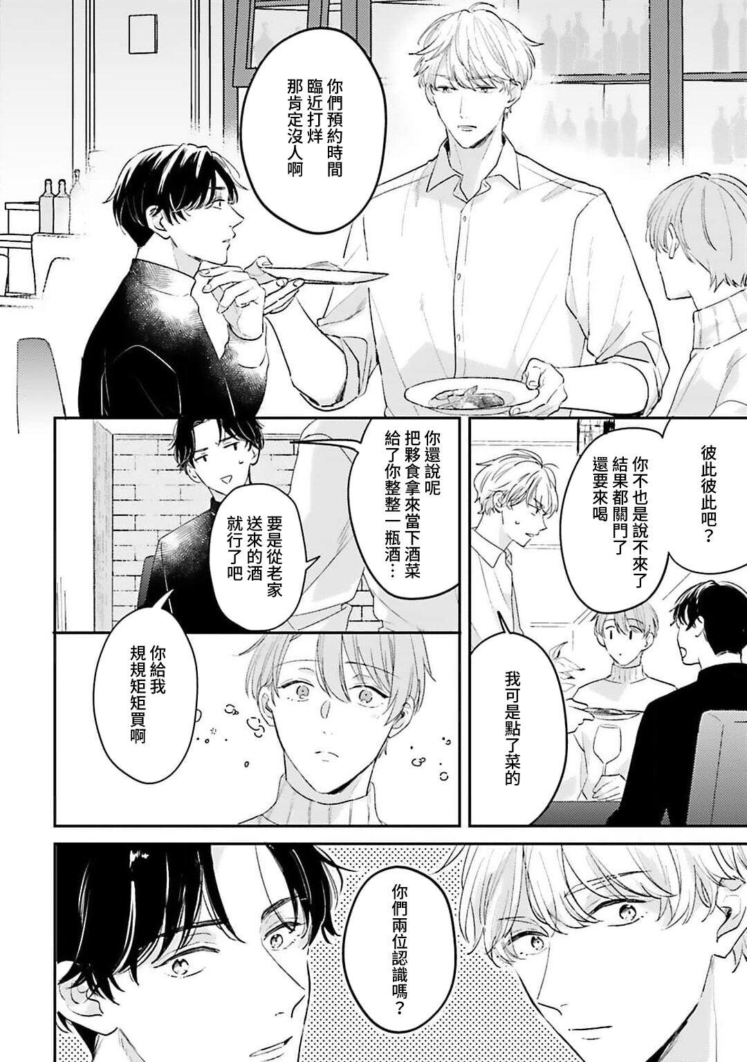 hodokeru koi wa yoi mo amai mo | 绽放的恋爱皆为醉与甜1-5 104