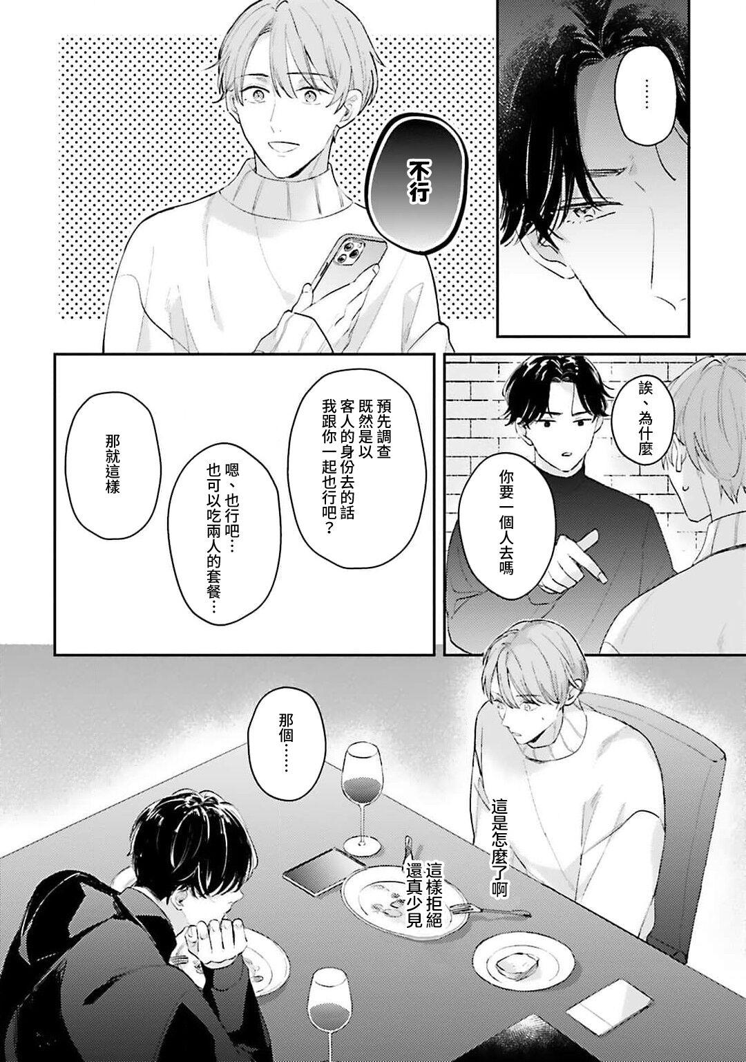 hodokeru koi wa yoi mo amai mo | 绽放的恋爱皆为醉与甜1-5 106