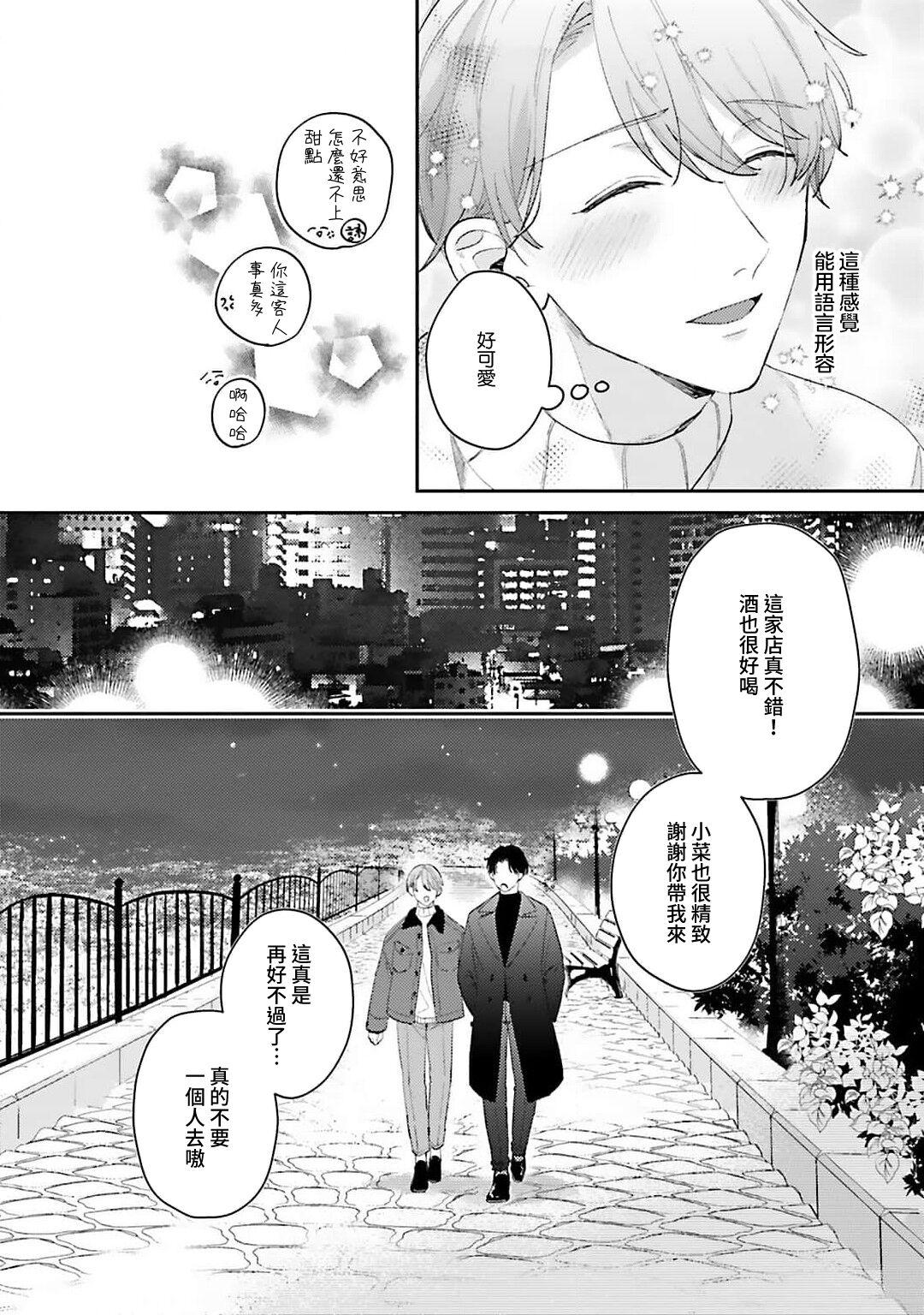 hodokeru koi wa yoi mo amai mo | 绽放的恋爱皆为醉与甜1-5 108