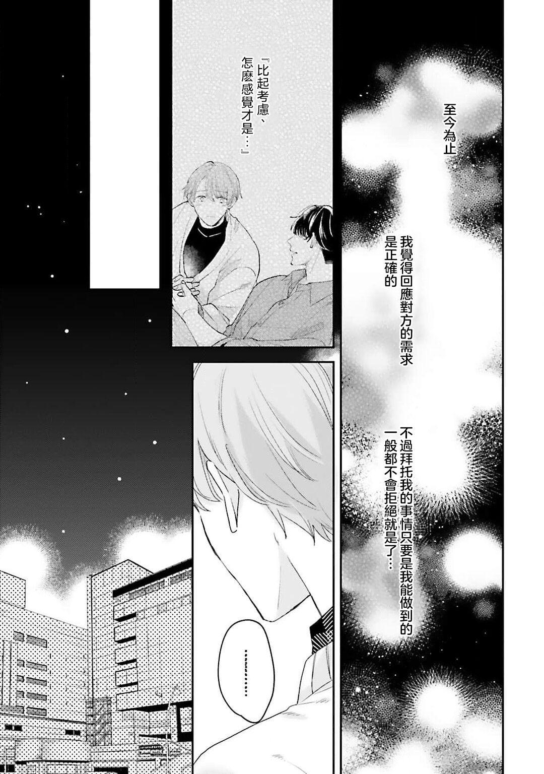 hodokeru koi wa yoi mo amai mo | 绽放的恋爱皆为醉与甜1-5 128