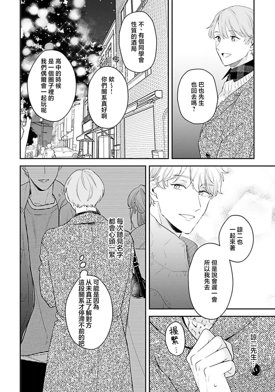 hodokeru koi wa yoi mo amai mo | 绽放的恋爱皆为醉与甜1-5 133