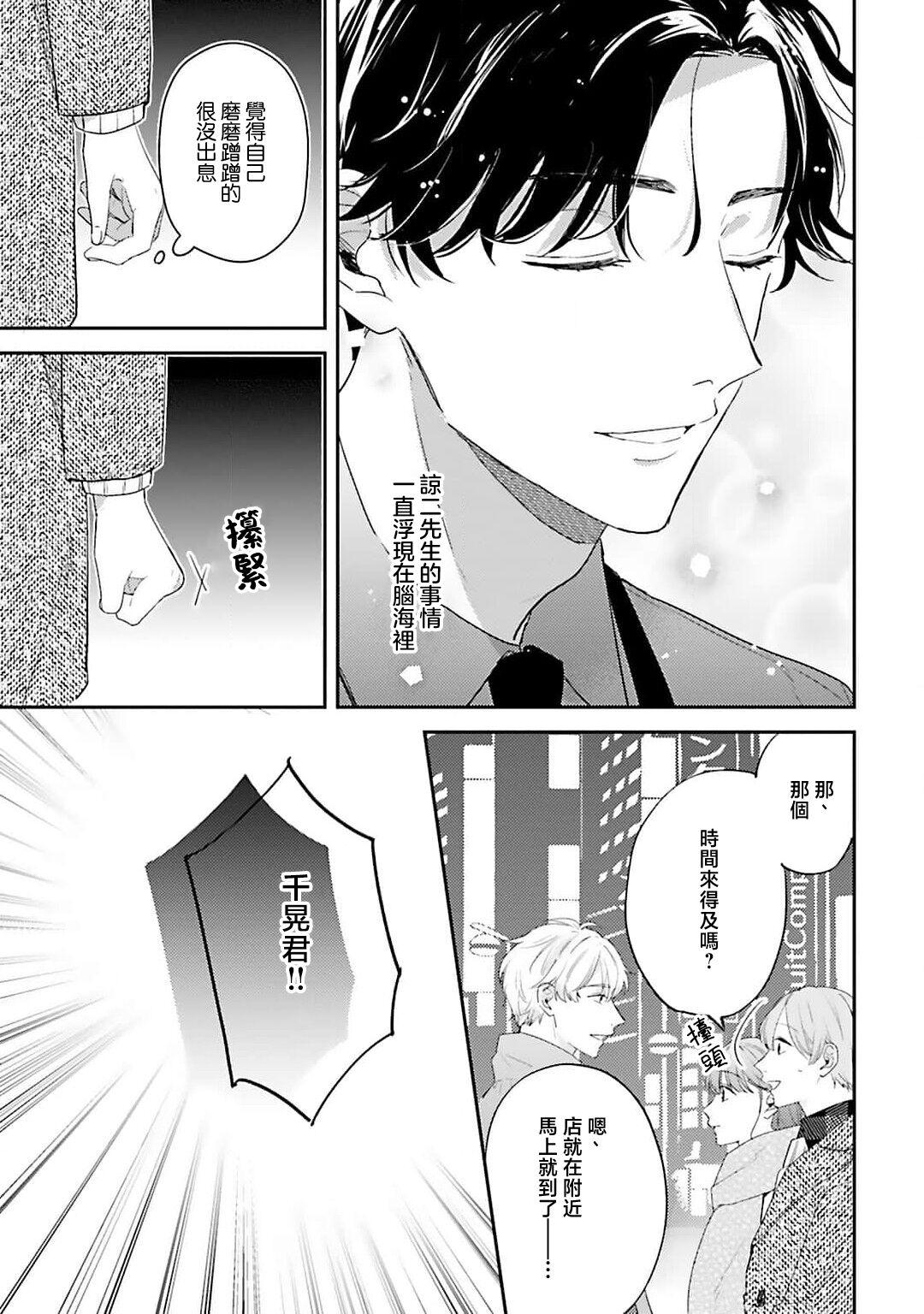 hodokeru koi wa yoi mo amai mo | 绽放的恋爱皆为醉与甜1-5 134