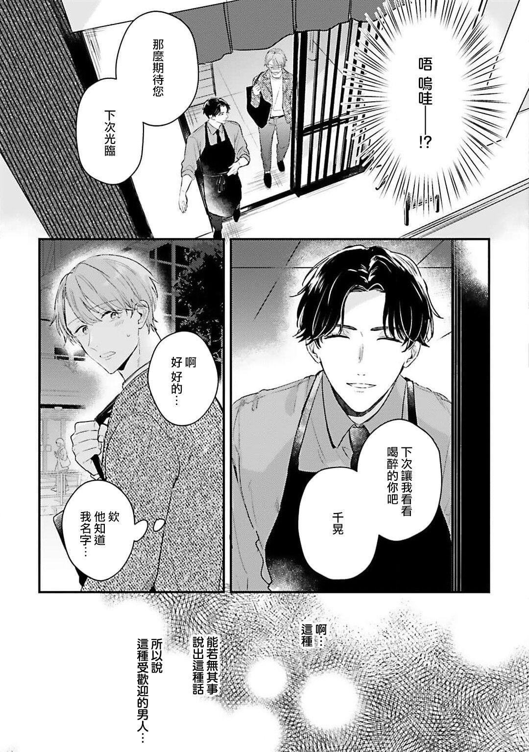 hodokeru koi wa yoi mo amai mo | 绽放的恋爱皆为醉与甜1-5 13