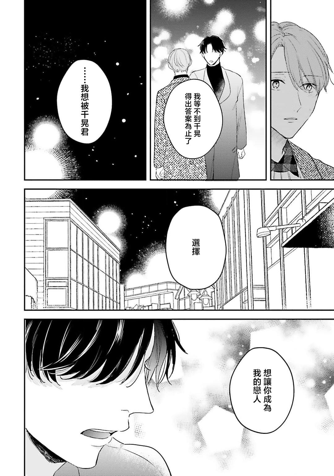 hodokeru koi wa yoi mo amai mo | 绽放的恋爱皆为醉与甜1-5 139