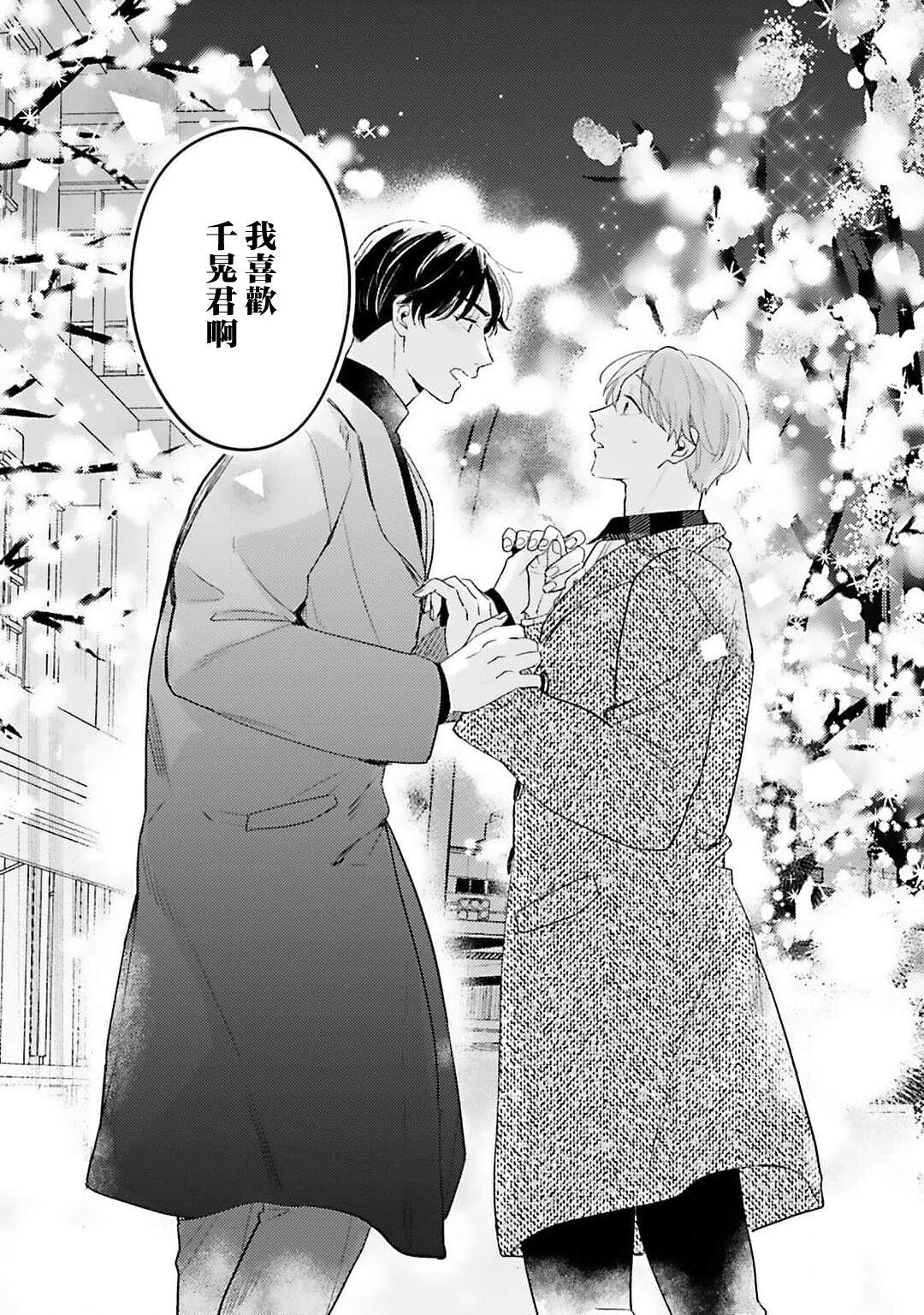 hodokeru koi wa yoi mo amai mo | 绽放的恋爱皆为醉与甜1-5 140