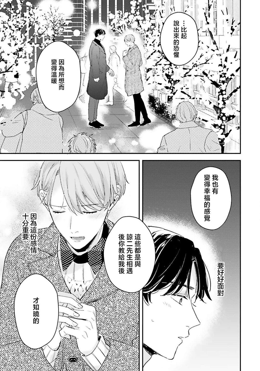 hodokeru koi wa yoi mo amai mo | 绽放的恋爱皆为醉与甜1-5 142