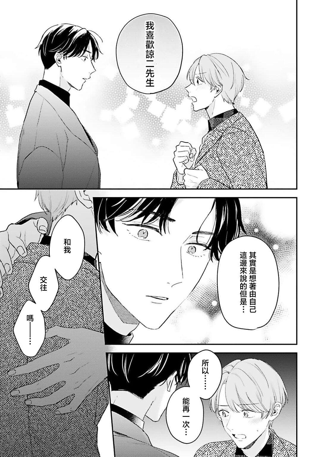 hodokeru koi wa yoi mo amai mo | 绽放的恋爱皆为醉与甜1-5 144