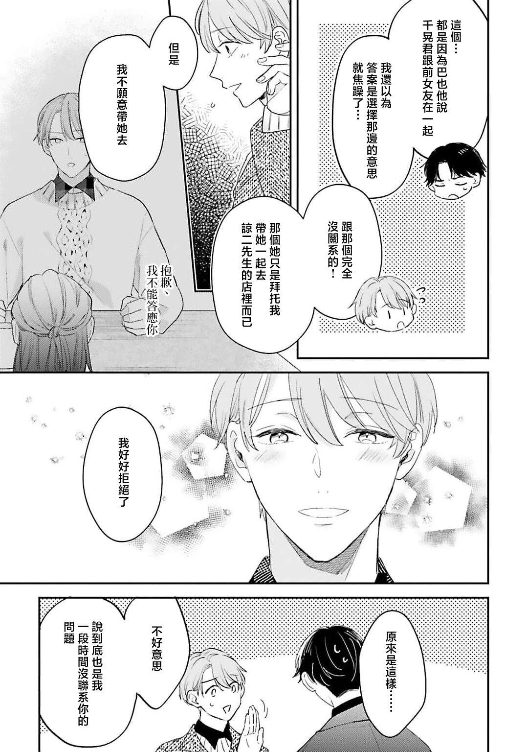 hodokeru koi wa yoi mo amai mo | 绽放的恋爱皆为醉与甜1-5 146