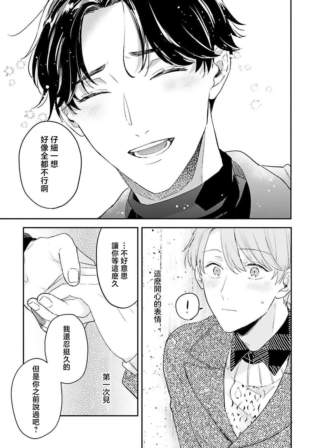 hodokeru koi wa yoi mo amai mo | 绽放的恋爱皆为醉与甜1-5 148