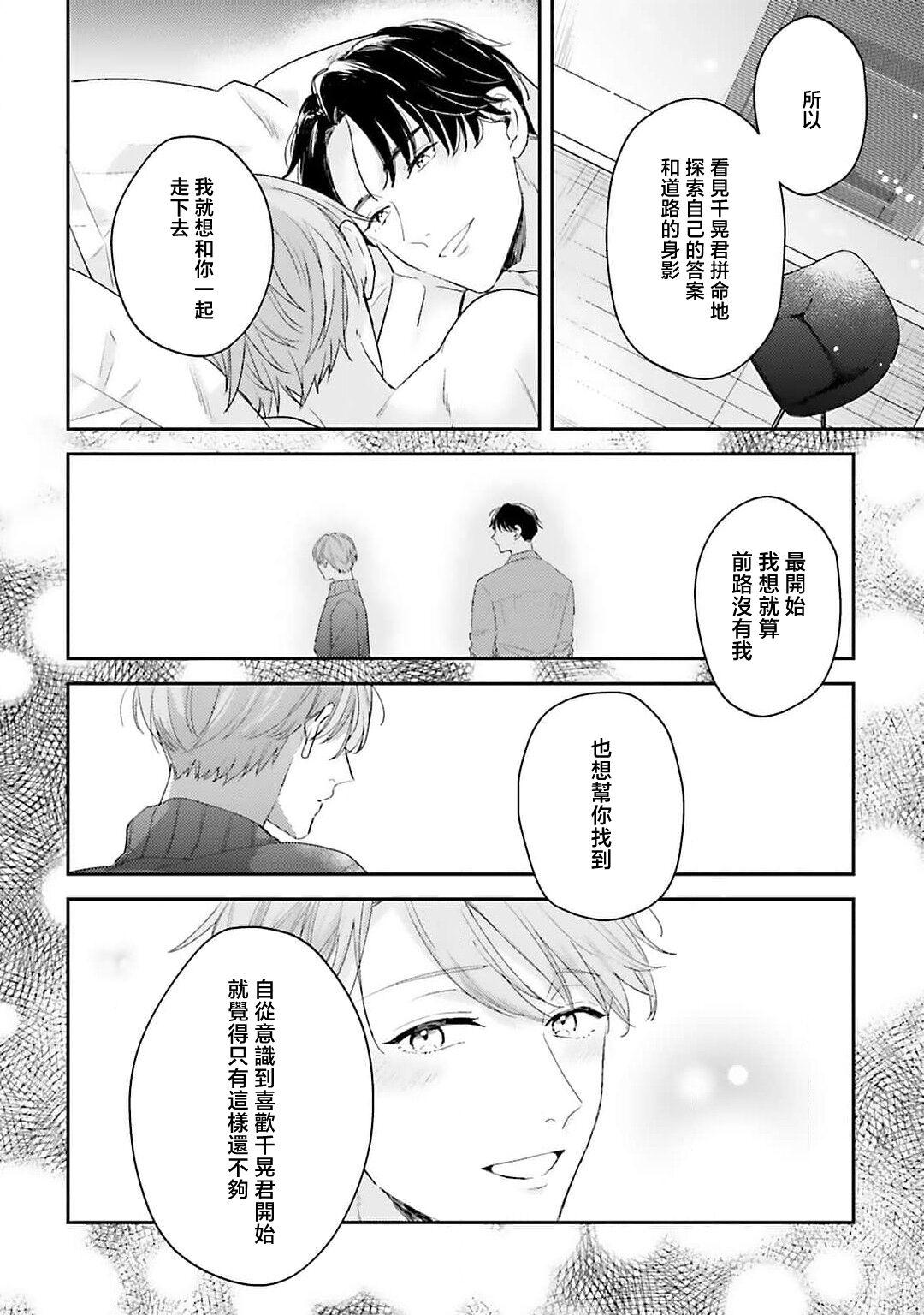 hodokeru koi wa yoi mo amai mo | 绽放的恋爱皆为醉与甜1-5 163