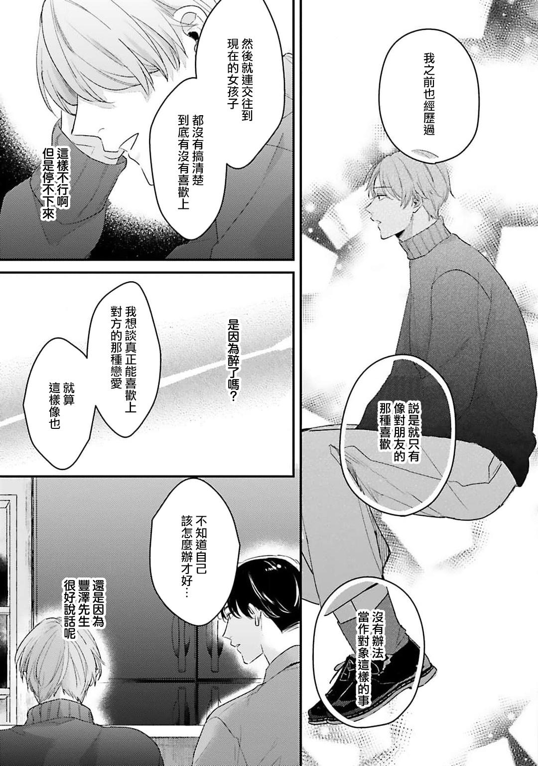 hodokeru koi wa yoi mo amai mo | 绽放的恋爱皆为醉与甜1-5 21