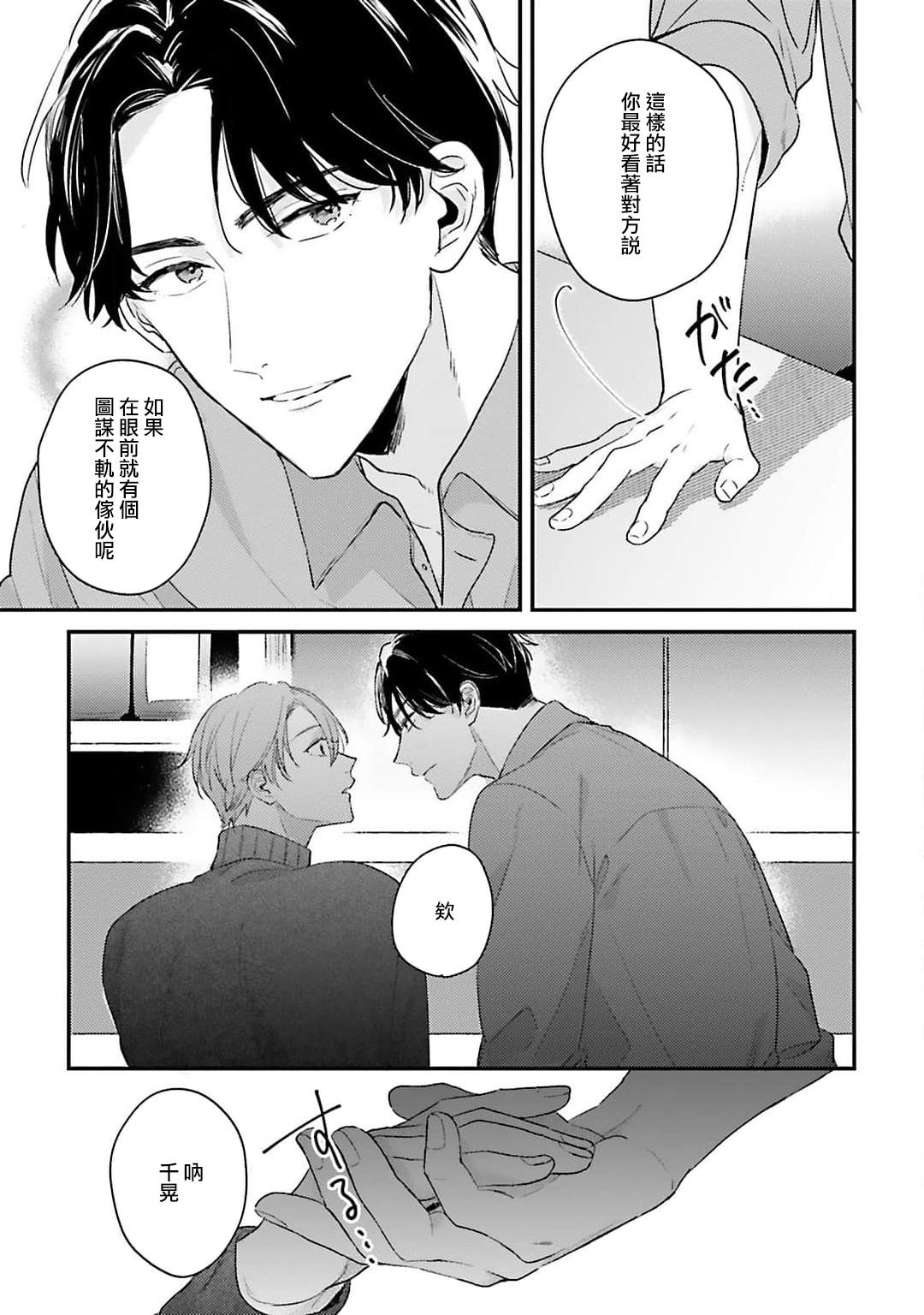 hodokeru koi wa yoi mo amai mo | 绽放的恋爱皆为醉与甜1-5 23