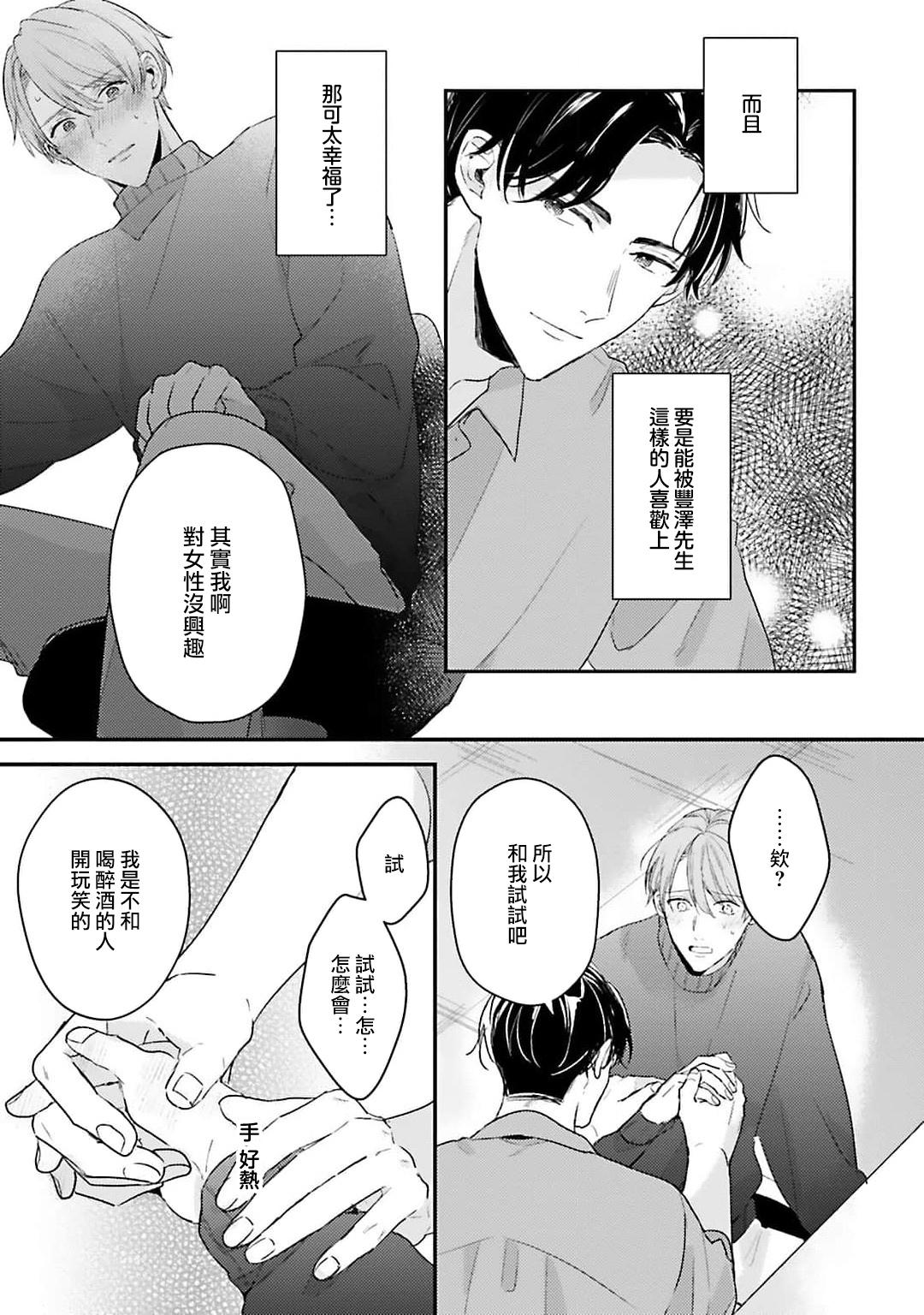 hodokeru koi wa yoi mo amai mo | 绽放的恋爱皆为醉与甜1-5 25