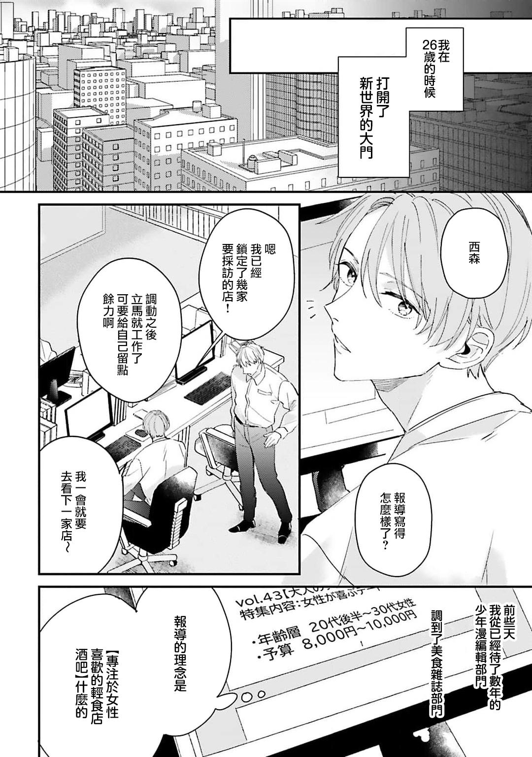 hodokeru koi wa yoi mo amai mo | 绽放的恋爱皆为醉与甜1-5 2