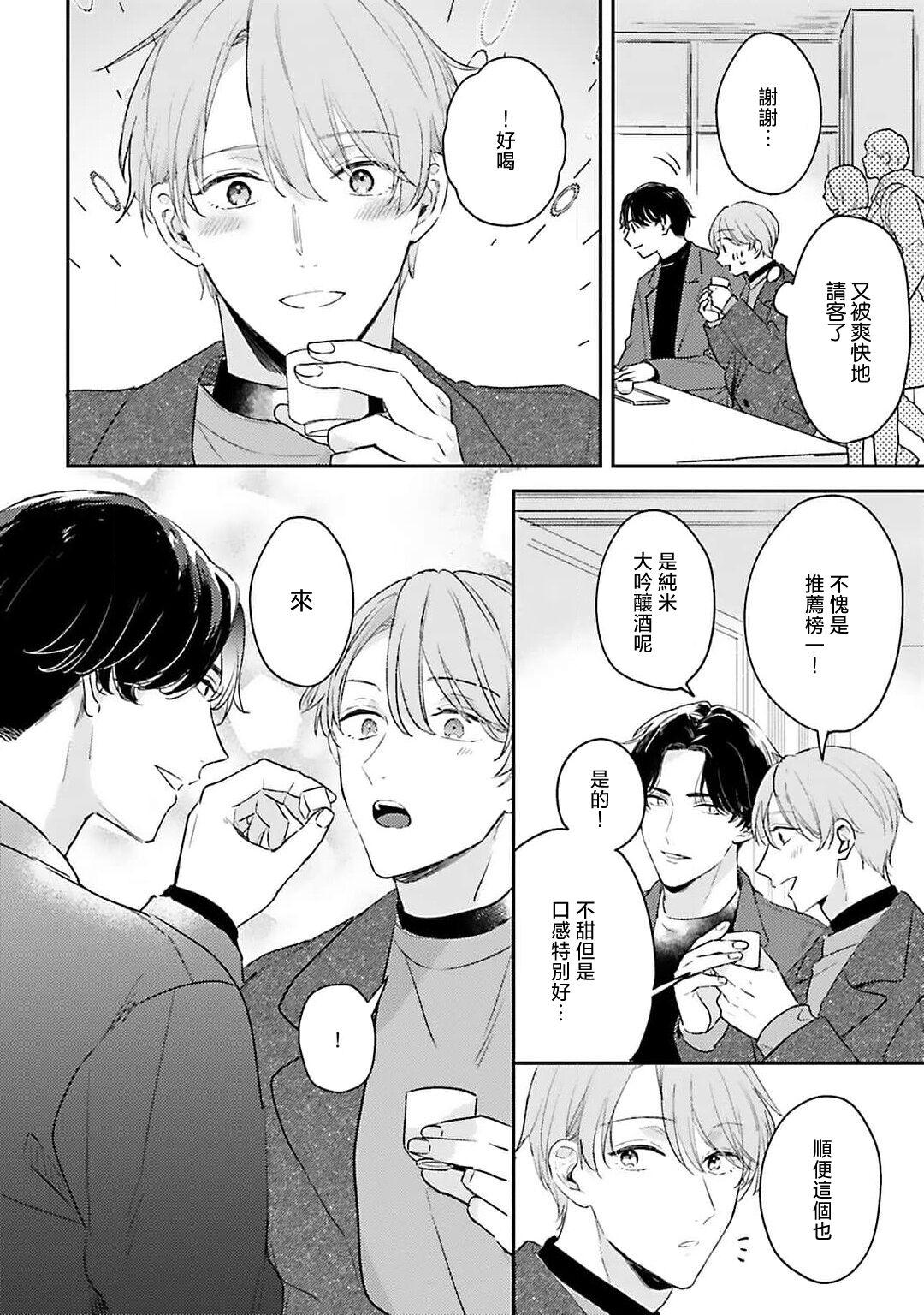 hodokeru koi wa yoi mo amai mo | 绽放的恋爱皆为醉与甜1-5 51