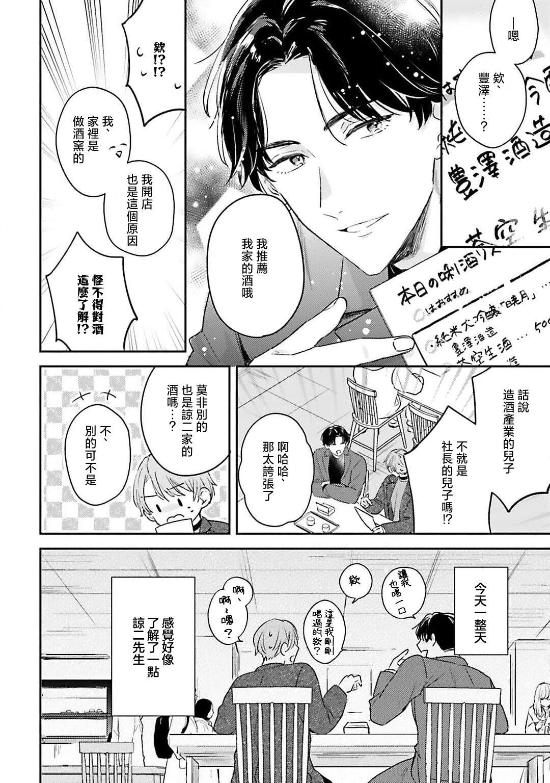 hodokeru koi wa yoi mo amai mo | 绽放的恋爱皆为醉与甜1-5 55