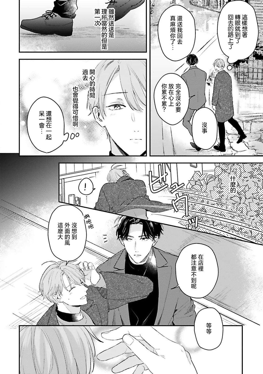 hodokeru koi wa yoi mo amai mo | 绽放的恋爱皆为醉与甜1-5 57