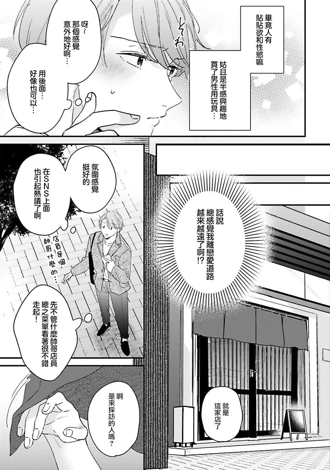 hodokeru koi wa yoi mo amai mo | 绽放的恋爱皆为醉与甜1-5 5