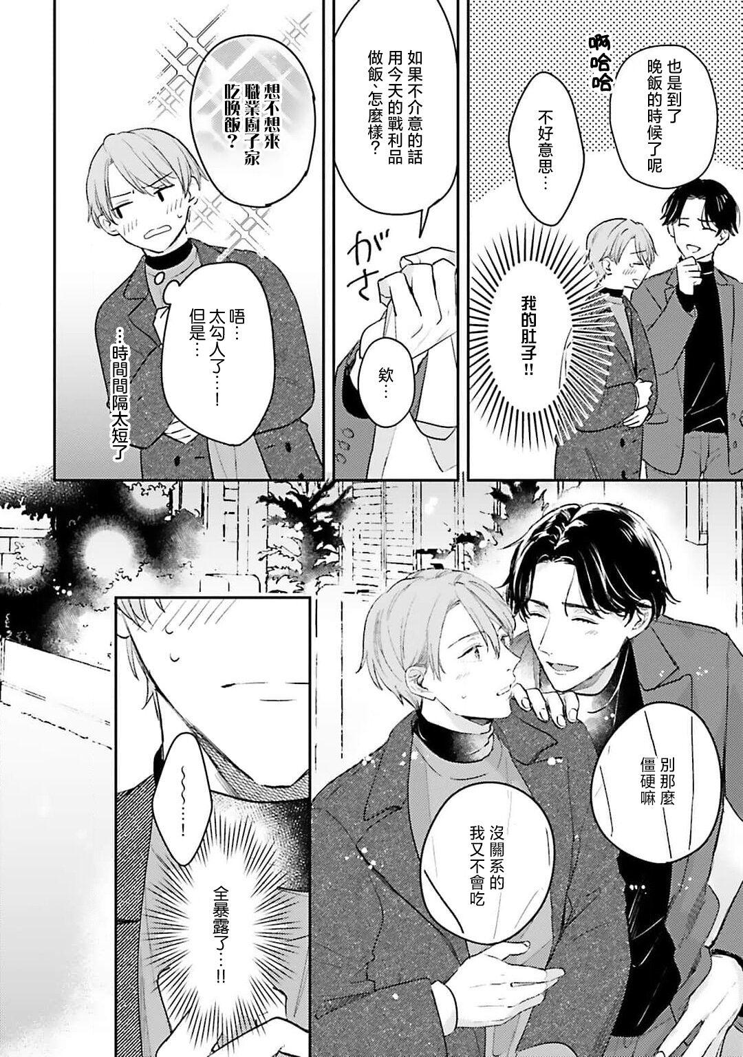 hodokeru koi wa yoi mo amai mo | 绽放的恋爱皆为醉与甜1-5 59