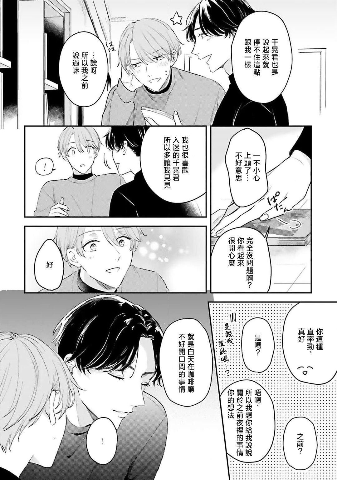 hodokeru koi wa yoi mo amai mo | 绽放的恋爱皆为醉与甜1-5 63