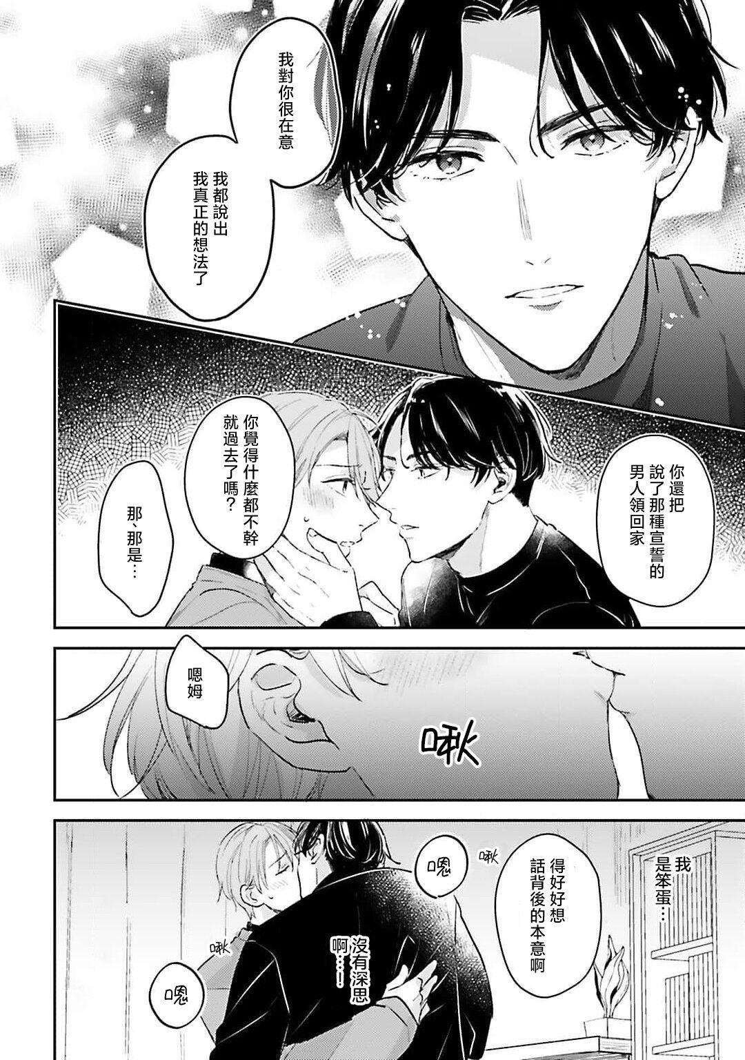 hodokeru koi wa yoi mo amai mo | 绽放的恋爱皆为醉与甜1-5 65