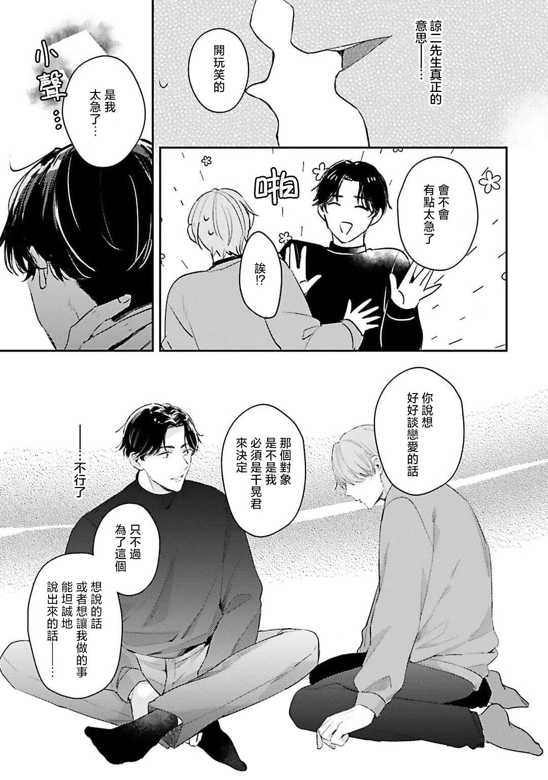 hodokeru koi wa yoi mo amai mo | 绽放的恋爱皆为醉与甜1-5 66