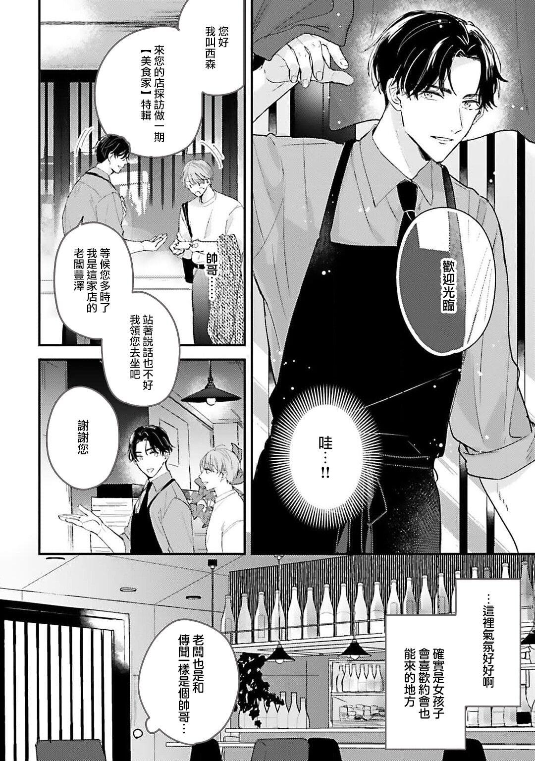 hodokeru koi wa yoi mo amai mo | 绽放的恋爱皆为醉与甜1-5 6