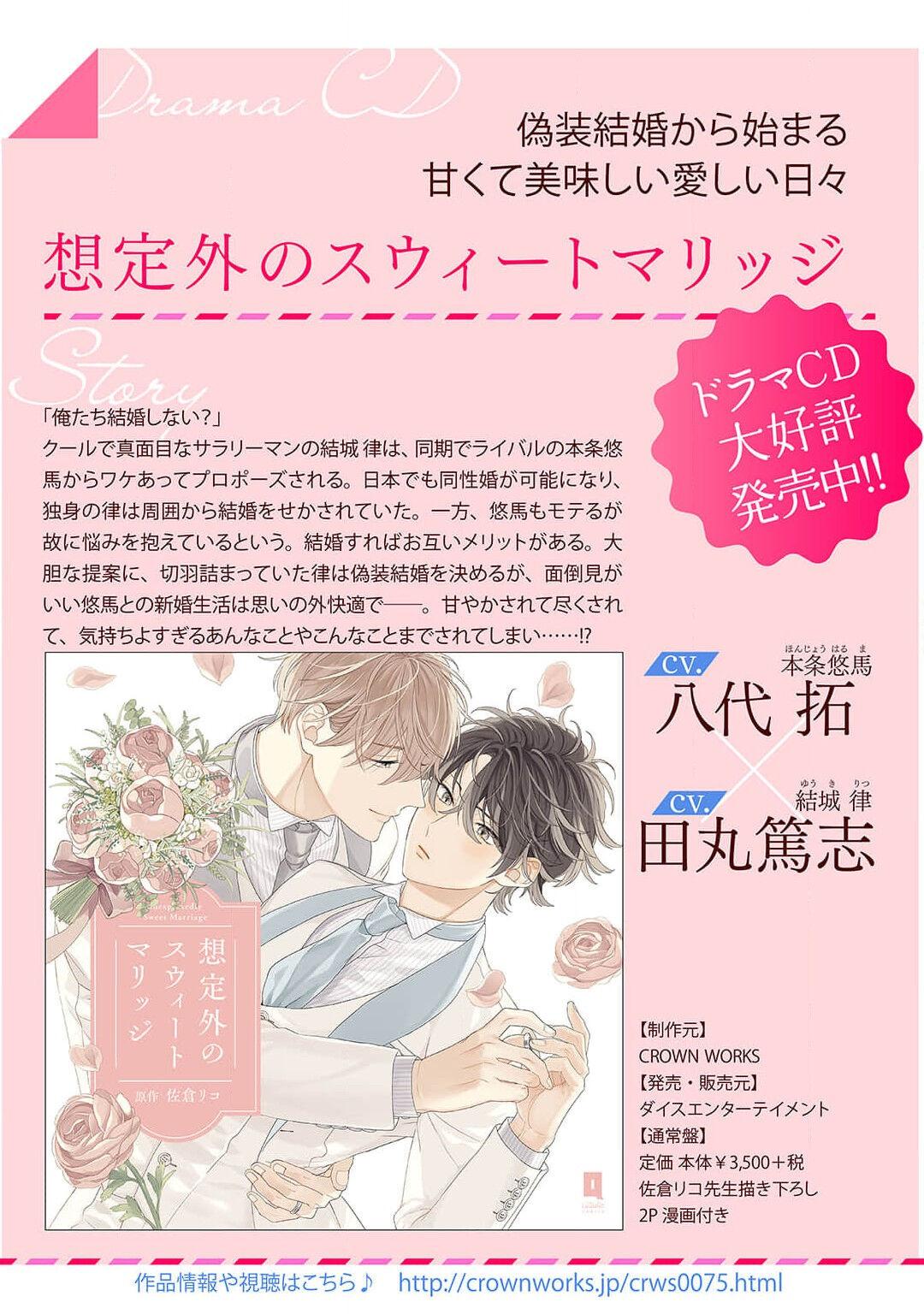 hodokeru koi wa yoi mo amai mo | 绽放的恋爱皆为醉与甜1-5 76