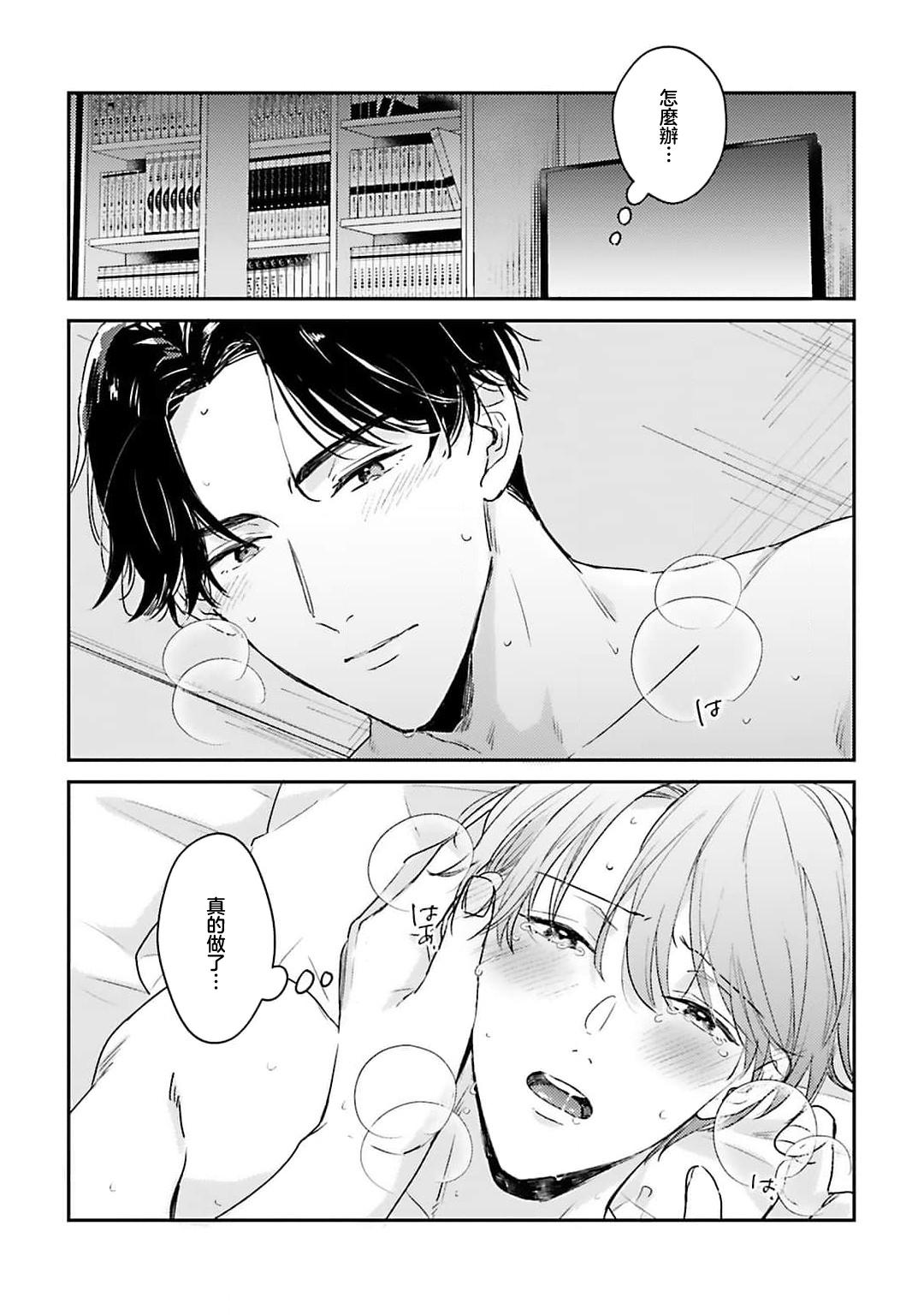 hodokeru koi wa yoi mo amai mo | 绽放的恋爱皆为醉与甜1-5 83