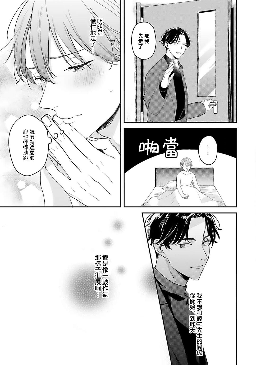 hodokeru koi wa yoi mo amai mo | 绽放的恋爱皆为醉与甜1-5 87