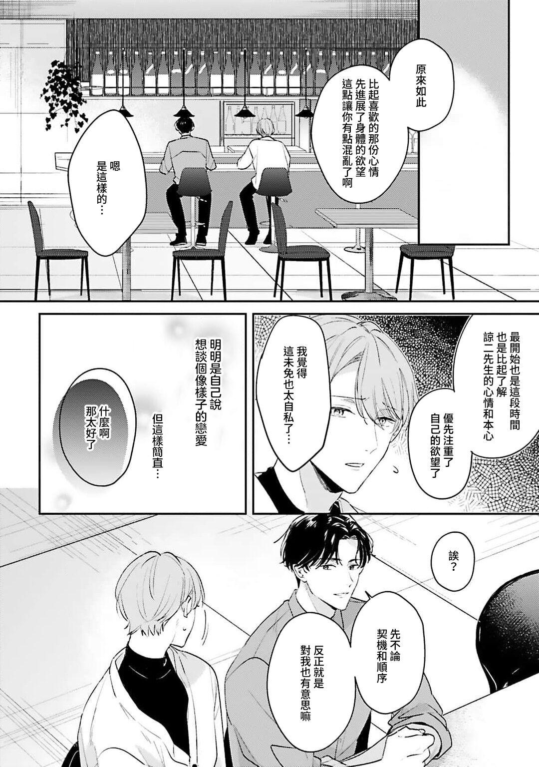 hodokeru koi wa yoi mo amai mo | 绽放的恋爱皆为醉与甜1-5 88