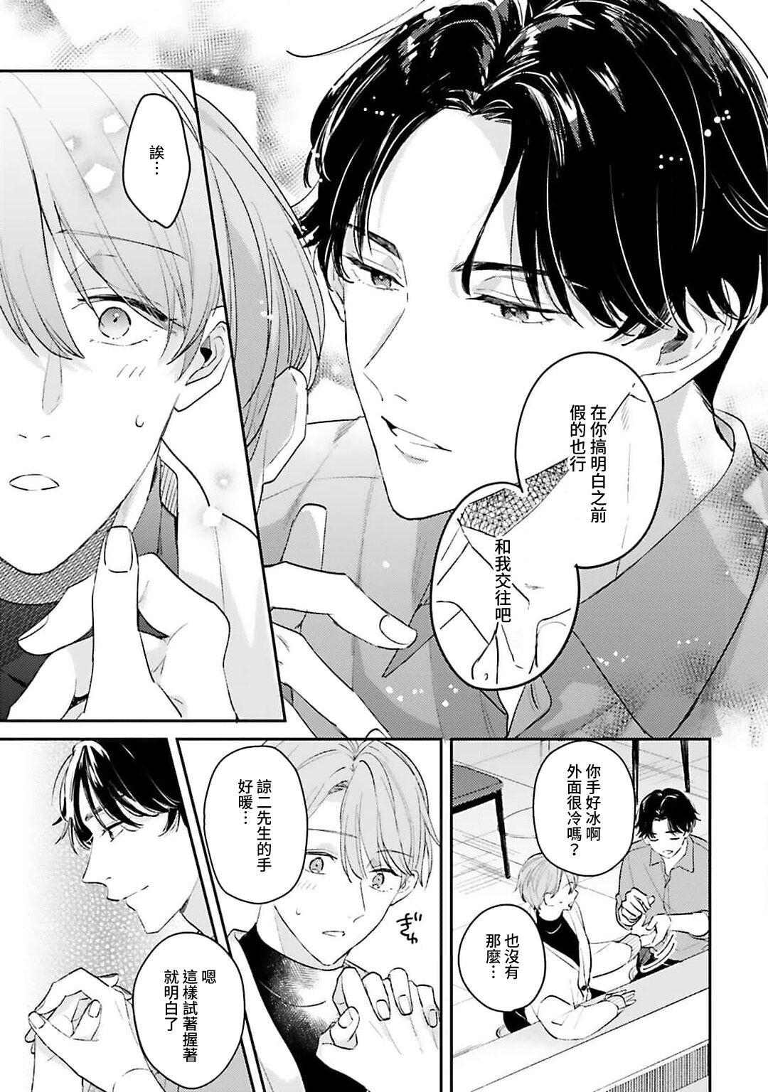 hodokeru koi wa yoi mo amai mo | 绽放的恋爱皆为醉与甜1-5 91