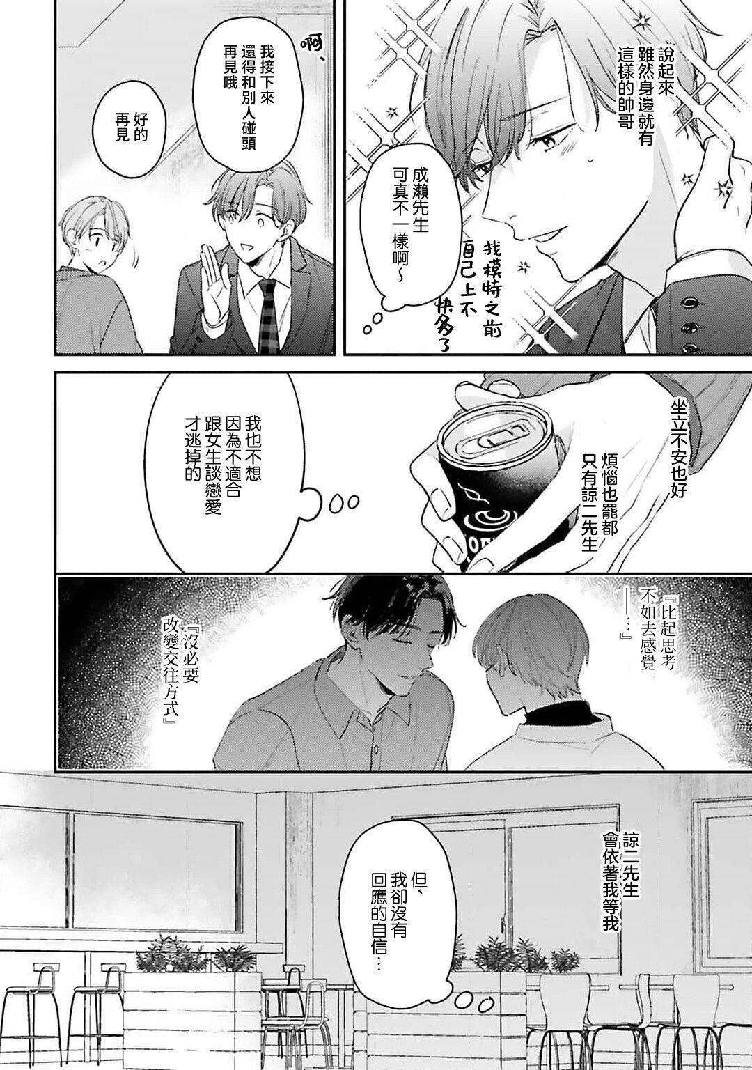 hodokeru koi wa yoi mo amai mo | 绽放的恋爱皆为醉与甜1-5 98